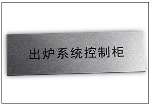 機械指示牌銘牌標牌