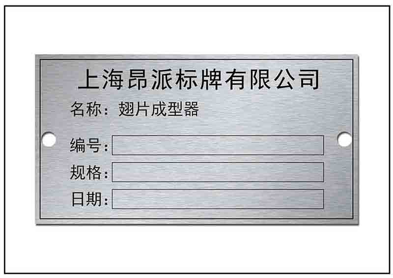 機器銘牌標(biāo)牌 機器銘牌標(biāo)牌