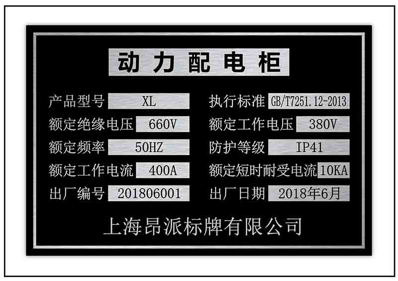 電柜銘牌標(biāo)牌 電柜銘牌標(biāo)牌