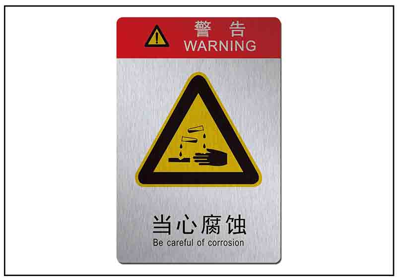 當(dāng)心腐蝕銘牌標(biāo)牌 當(dāng)心腐蝕銘牌標(biāo)牌