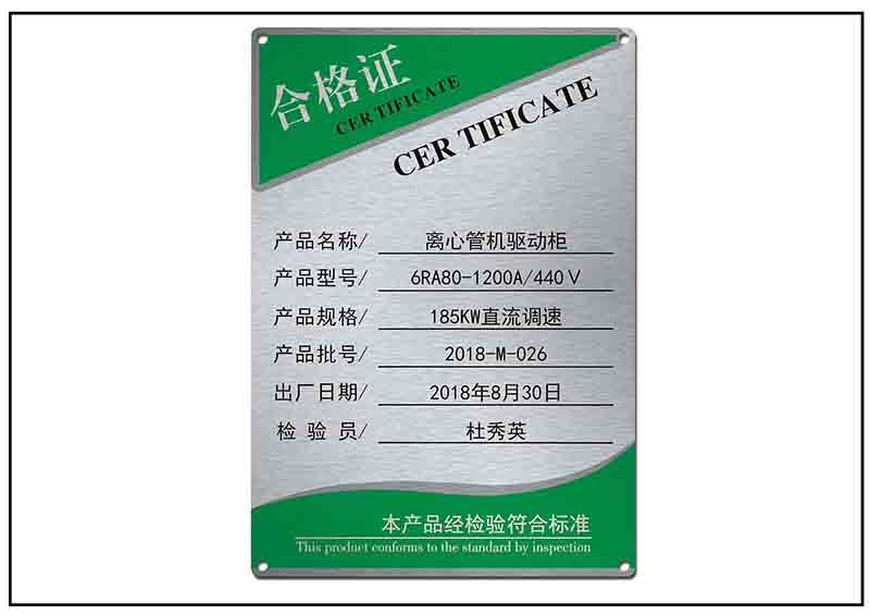 合格證銘牌標(biāo)牌 合格證銘牌標(biāo)牌